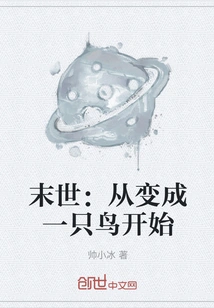 The End of the World: Starting from Turning into a Bird