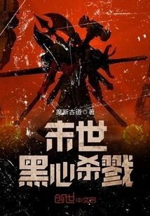 Black-hearted Killing in the Apocalypse