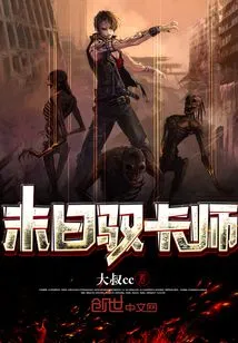 Doomsday Card Controller