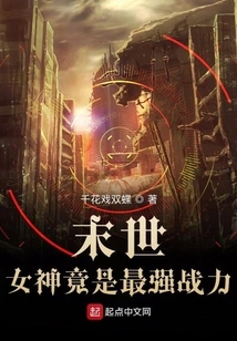 The End of the World: the Goddess is Actually the Most Powerful Warrior!