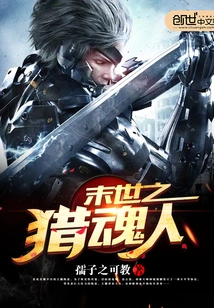 The Soul Hunter of the Apocalypse