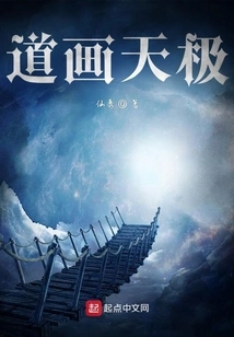 Taoist Painting Tianji