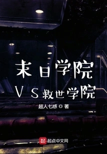 Doomsday Academy Vs Salvation Academy