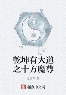 There is a Great Way between Heaven and Earth: Demon Lord of the Ten Directions