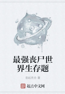 The Strongest Zombie World Survival Problem