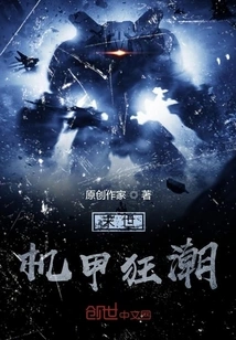 Apocalyptic Mecha Craze