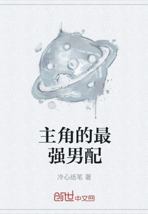 The Strongest Supporting Actor for the Protagonist