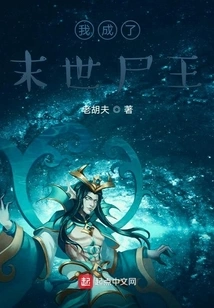 I Became the Zombie King of the Apocalypse