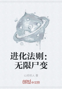 Law of Evolution: Infinite Corpse Transformation