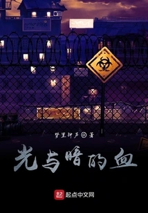 Light and Dark Blood