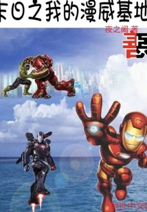 The Marvel Base of Doomsday Me