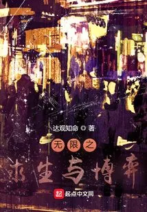 Infinite Survival and Game