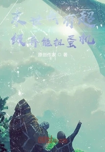 In the End of the World, I Have a Super Power Gashapon Machine