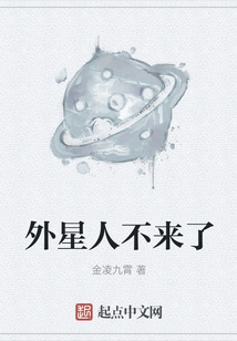 Aliens Are Not Coming Anymore