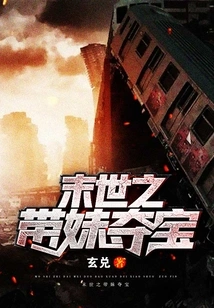 Bringing a Sister to Seize the Treasure in the Apocalypse