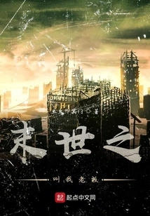 Call Me Boss in the End of the World