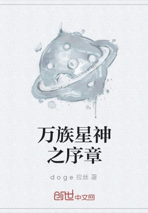 Prologue to the Star Gods of All Races