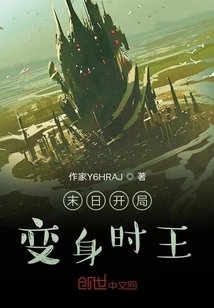 Beginning at the End of the World and Transforming into the King of Time