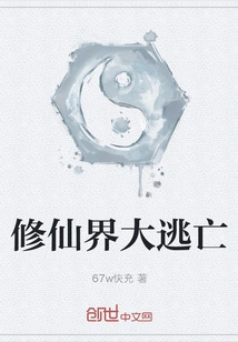 Great Escape from the Immortal Realm