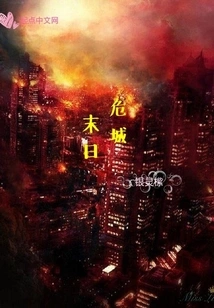 The End of the City in Danger