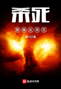 Kill That Longevity Flower