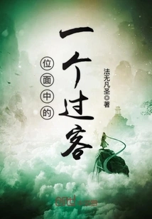 A Passer-by in the Plane