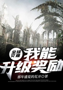 Global Catastrophe: Can I Level up Rewards