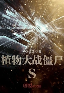 Plants Vs. Zombies S