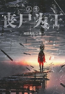 Human Zombies Are King