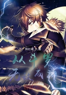 From Douluo Invincible to God