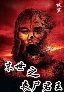 The Zombie King of the Apocalypse