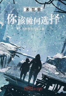 What Choice Should You Make in the End of the World?