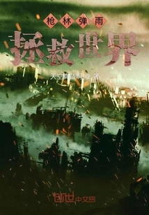 Save the World in a Hail of Bullets