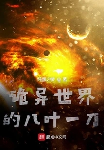 The Eight-leaf Sword of the Strange World