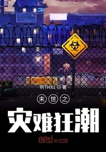 The End of the World Disaster