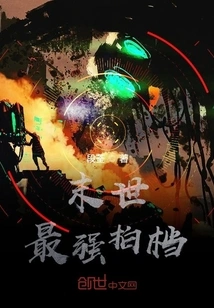 The Strongest Partner in the Apocalypse