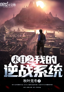 The Counter-war System of Doomsday Me