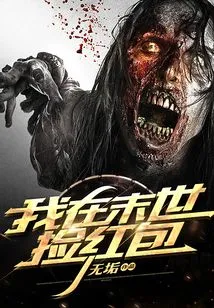 I Am Picking up Red Envelopes in the Last Days