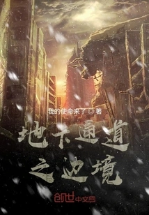 Underground Passage Border