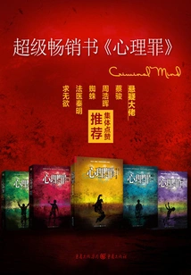 Psychological Crime (complete Collection)