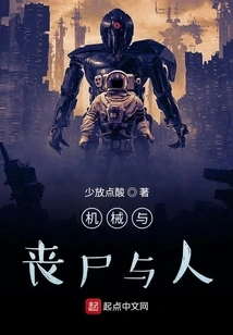 Machines and Zombies and People