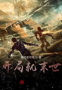 The Beginning is the End of the World