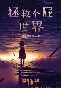 Save the Shitty World