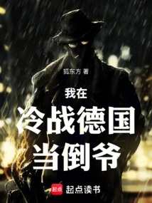 I Was a Gangster in Cold War Germany