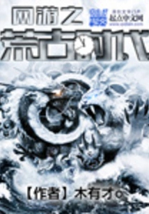 Online Games: Ancient Era