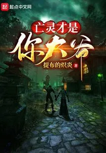 The Undead Are Your Boss