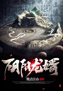 Yin Yang Long Son-in-law