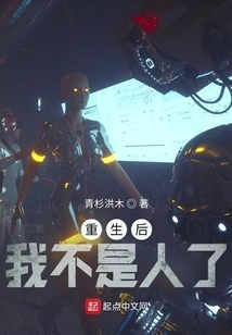 After Rebirth, I Am No Longer a Human Being