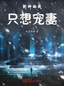 As a God-killer, I Just Want to Pamper My Wife