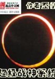 Super God of War System